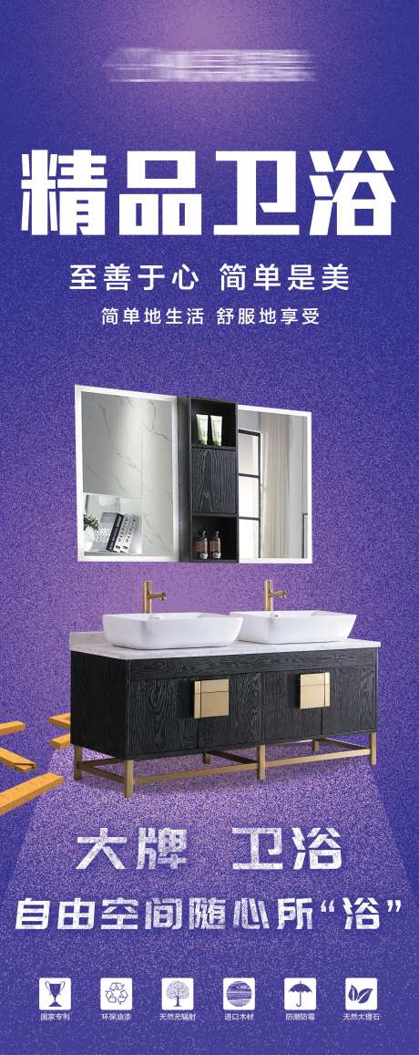 精品卫浴长图海报-采灵感-https://www.cailinggan.com/