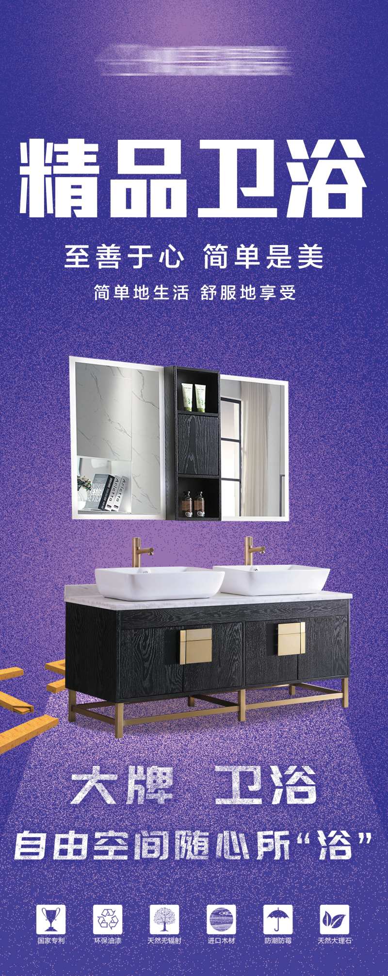 精品卫浴长图海报-采灵感-cailinggan.com