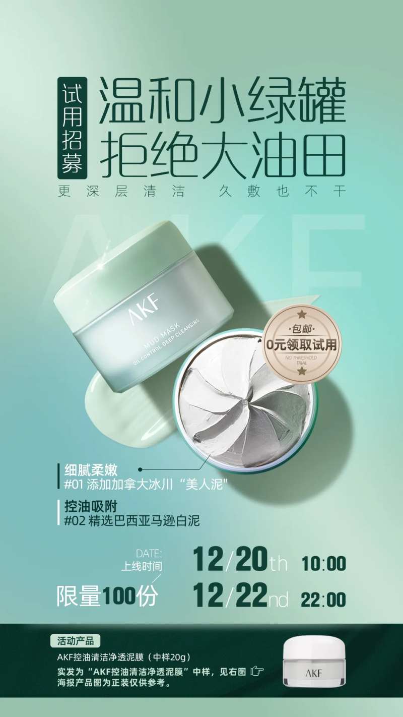 泥膜海报-采灵感-cailinggan.com