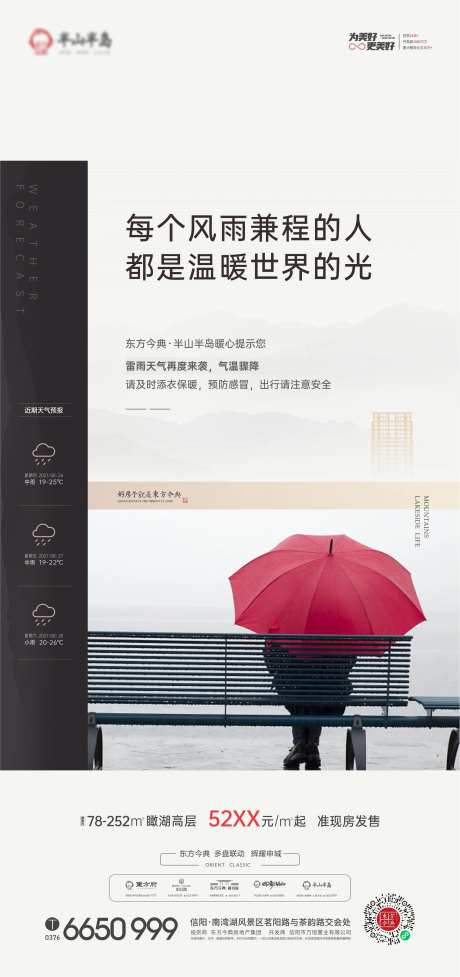 地产降温提示海报-采灵感-https://www.cailinggan.com/