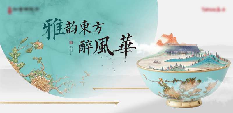 地产瓷器展活动主视觉-采灵感-cailinggan.com