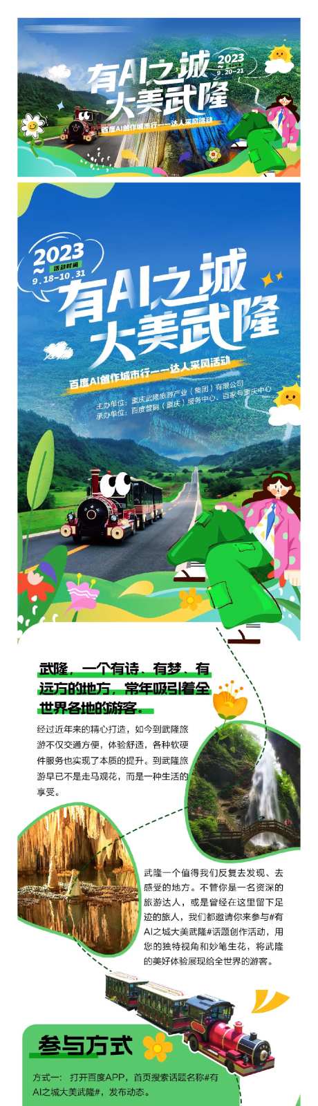 旅游休闲长图-采灵感-https://www.cailinggan.com/
