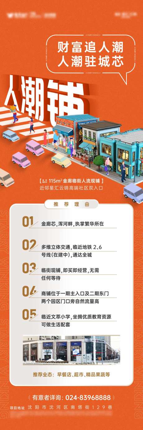 商铺购买理由插画长图-采灵感-https://www.cailinggan.com/