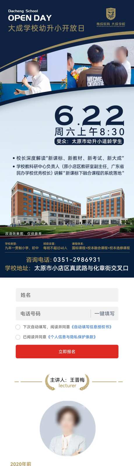 私立学校招生宣传推广长图海报-采灵感-https://www.cailinggan.com/