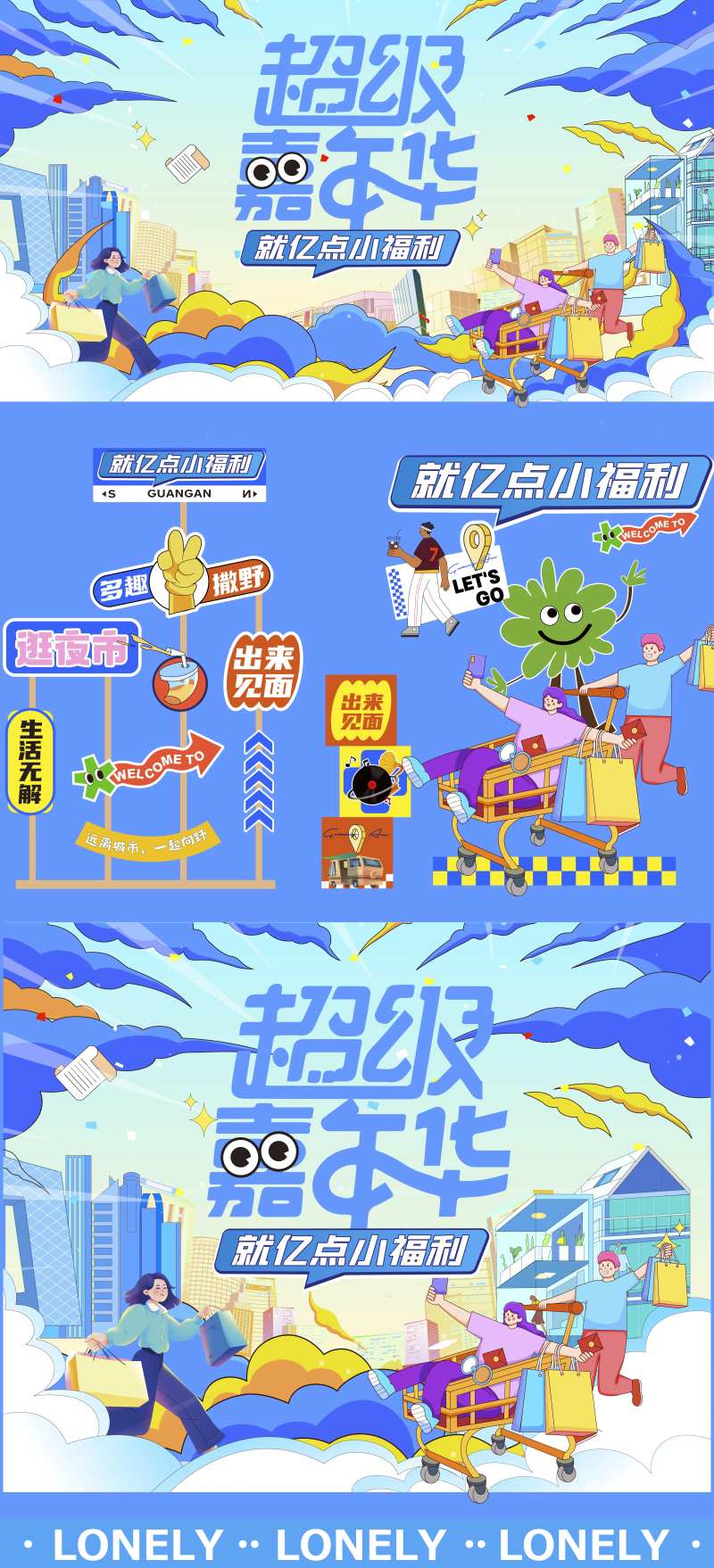 商场购物促销节主视觉-采灵感-cailinggan.com