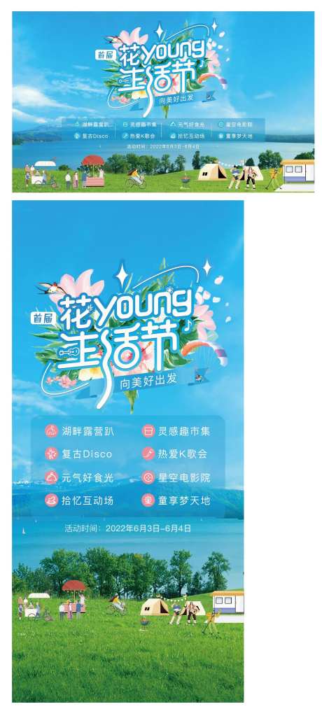 生活节户外活动主画面背景桁架-采灵感-https://www.cailinggan.com/