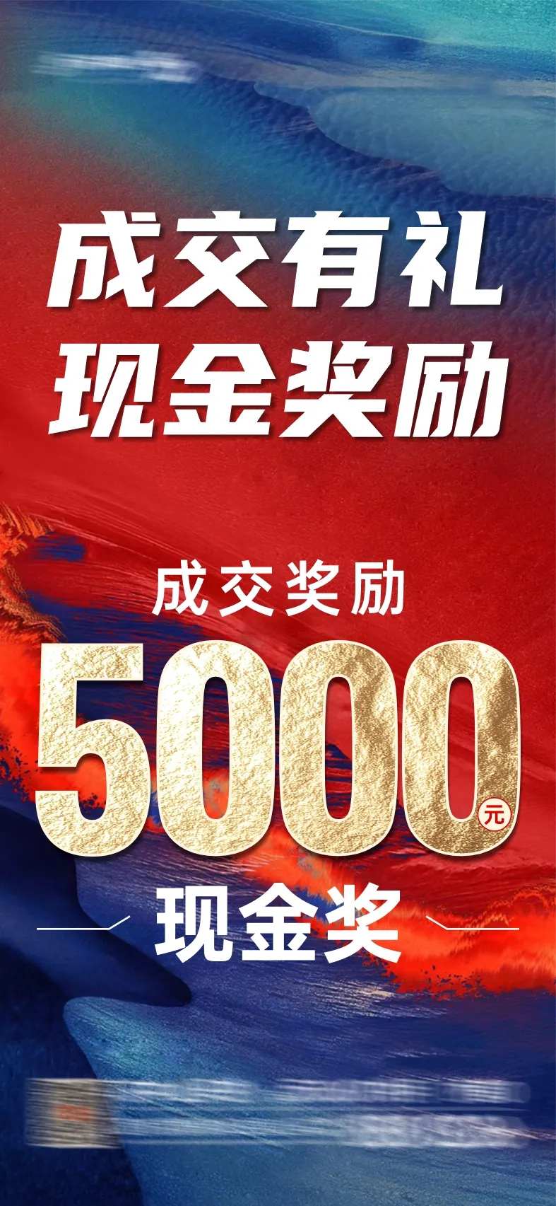 现金奖励海报-采灵感-cailinggan.com