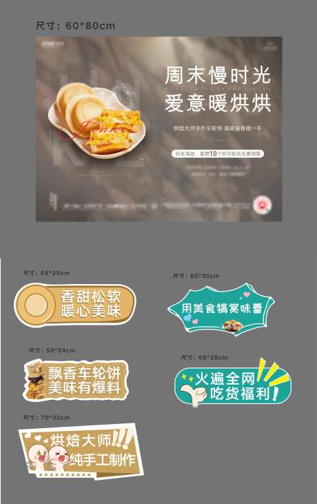 车轮饼周末活动背景板手举牌物料-采灵感-https://www.cailinggan.com/