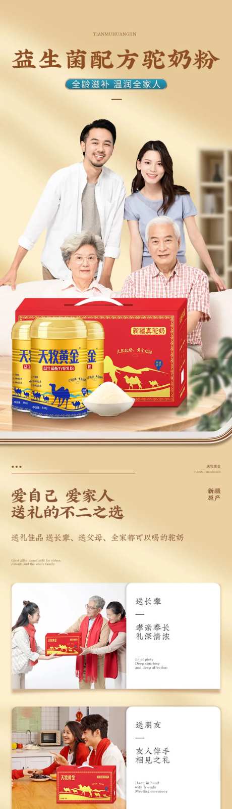 骆驼奶粉详情页-采灵感-https://www.cailinggan.com/
