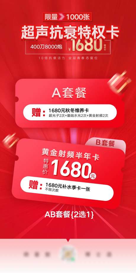 医美超声抗衰特权卡海报-采灵感-https://www.cailinggan.com/