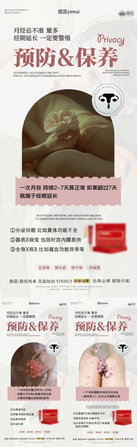 预防妇科疾病养护私密健康海报-采灵感-https://www.cailinggan.com/
