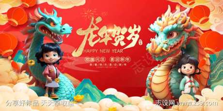 龙年贺岁新春贺年展板-采灵感-https://www.cailinggan.com/