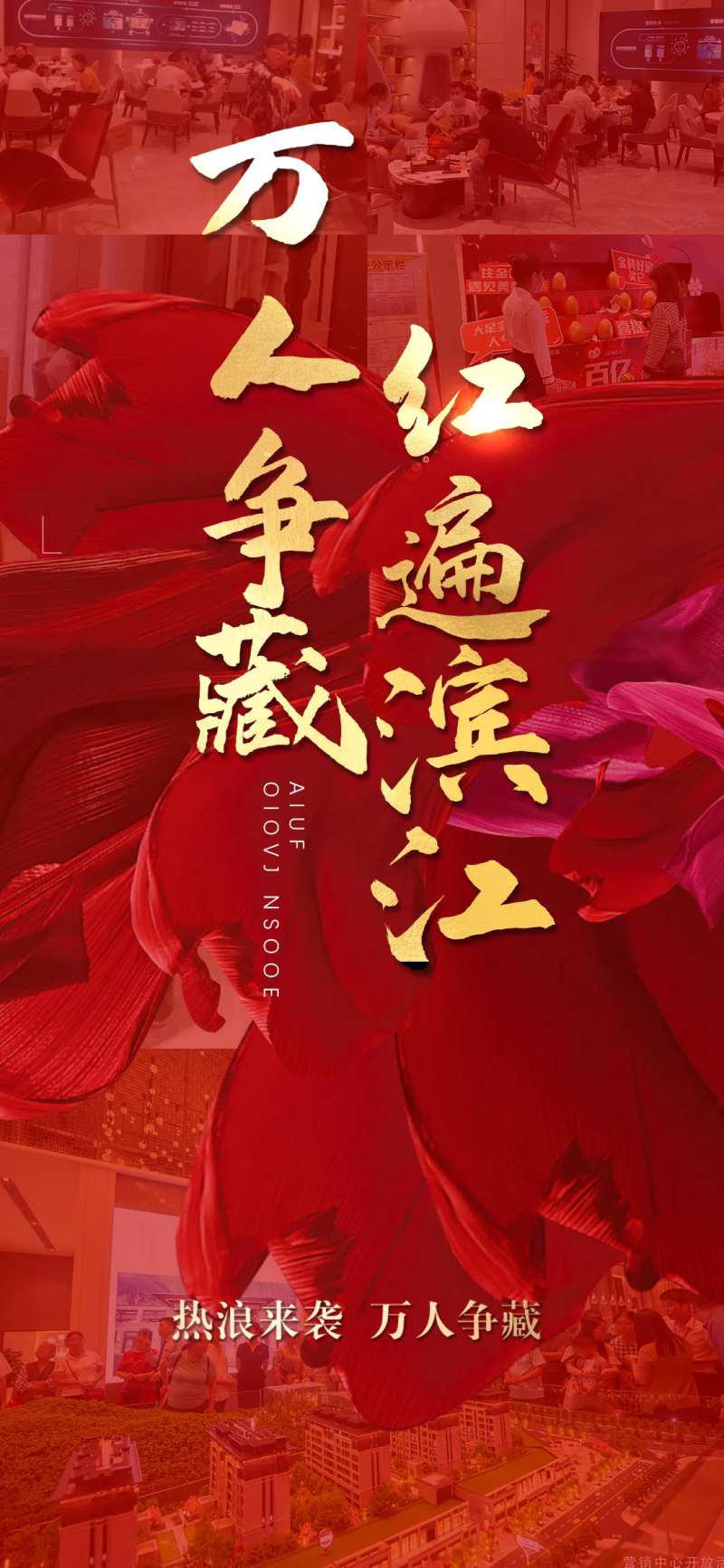 红色热销人气开盘加推火热海报-采灵感-cailinggan.com