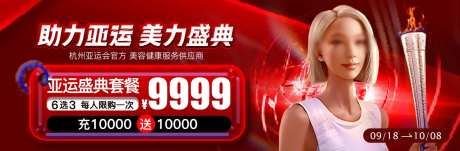 助力亚运美力盛典banner-采灵感-https://www.cailinggan.com/
