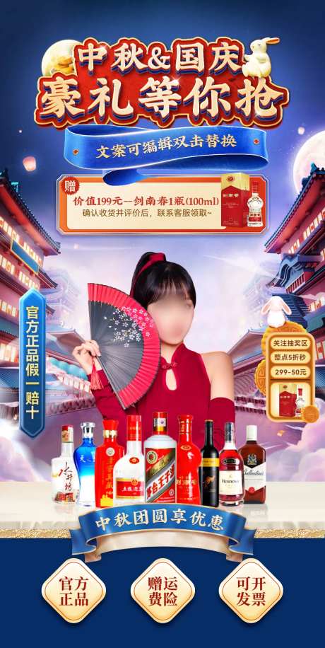 中秋节国庆节酒水国风直播间背景贴片-采灵感-https://www.cailinggan.com/