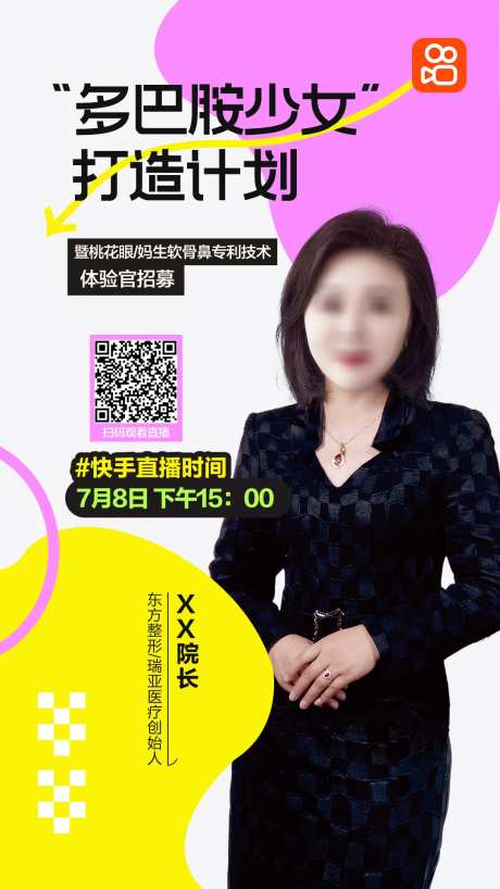 多巴胺风格直播海报-采灵感-https://www.cailinggan.com/