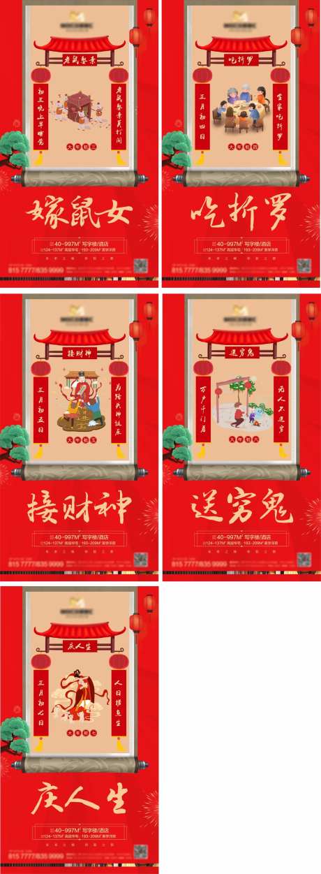 过年年俗系列地产插画海报-采灵感-https://www.cailinggan.com/