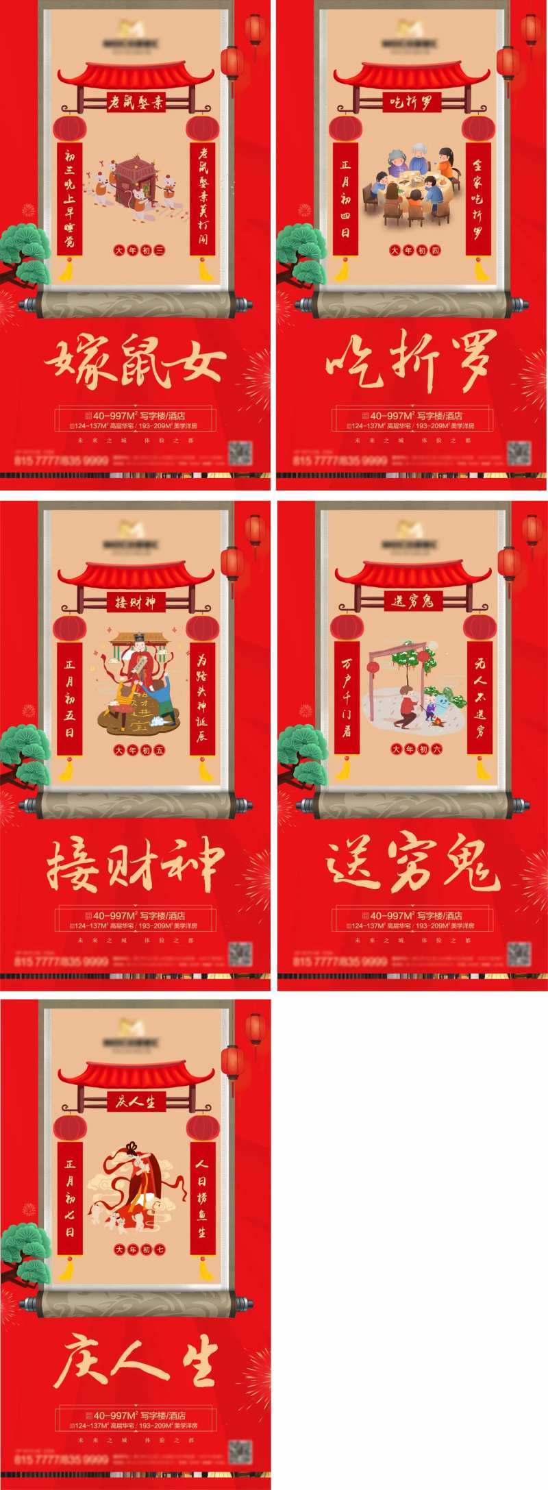 过年年俗系列地产插画海报-采灵感-cailinggan.com