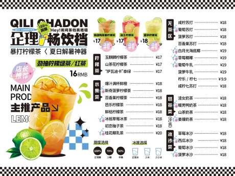 柠檬茶餐牌-采灵感-https://www.cailinggan.com/