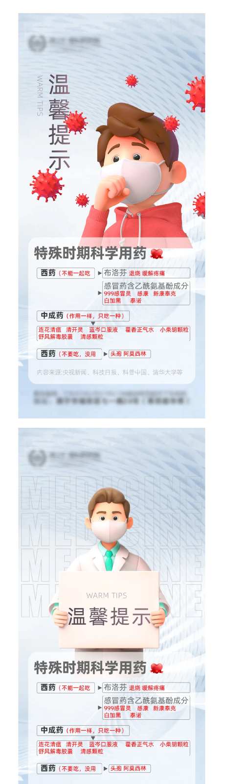 防疫用药指南海报-采灵感-https://www.cailinggan.com/