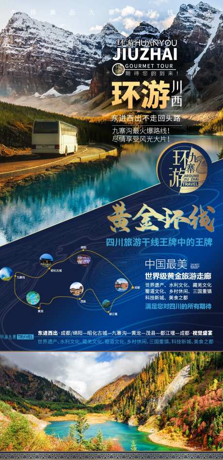 九寨沟行程蓝金海报-采灵感-https://www.cailinggan.com/