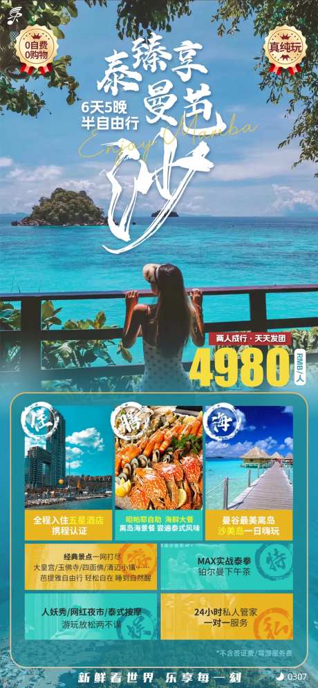 泰国曼谷芭提雅沙美岛旅游海报-采灵感-https://www.cailinggan.com/