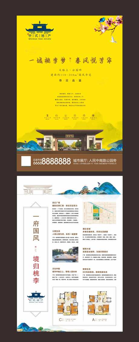 中式地产DM单页海报-采灵感-https://www.cailinggan.com/