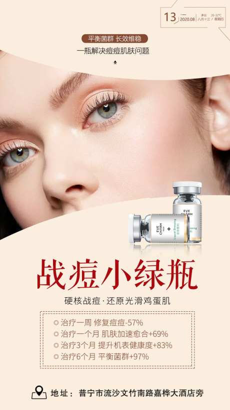 战痘小绿瓶-采灵感-https://www.cailinggan.com/
