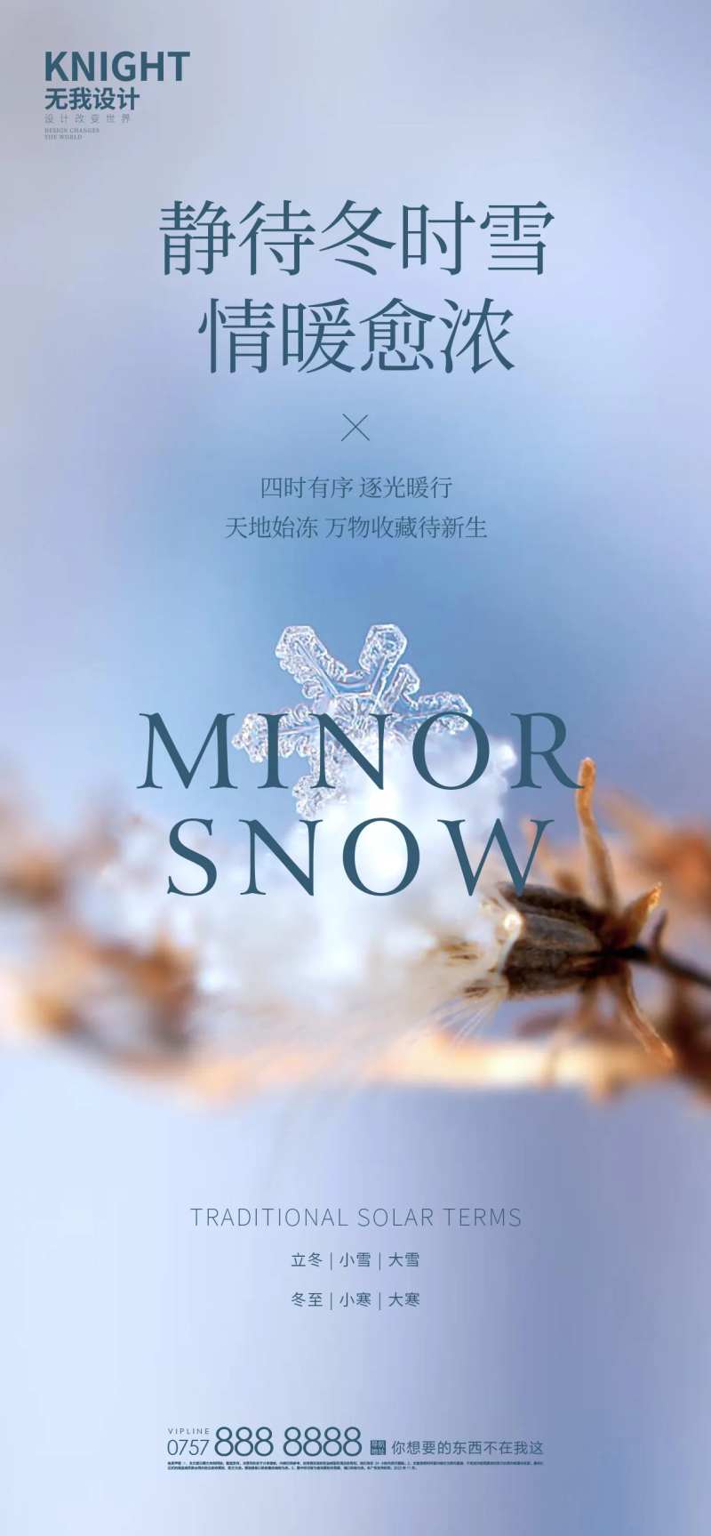 小雪节气海报-采灵感-cailinggan.com