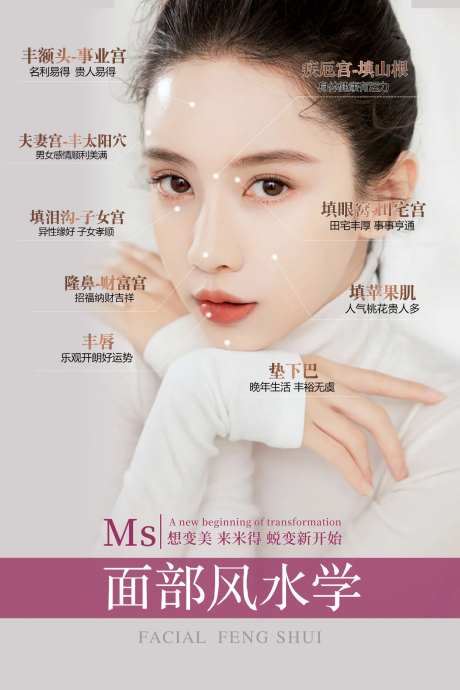 整形医美面部设计海报-采灵感-https://www.cailinggan.com/