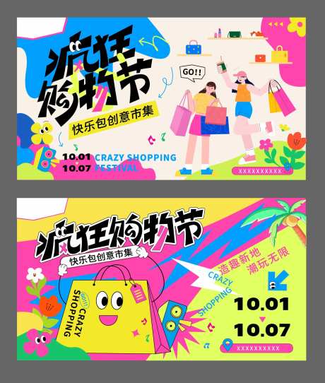 疯狂购物节主视觉-采灵感-https://www.cailinggan.com/