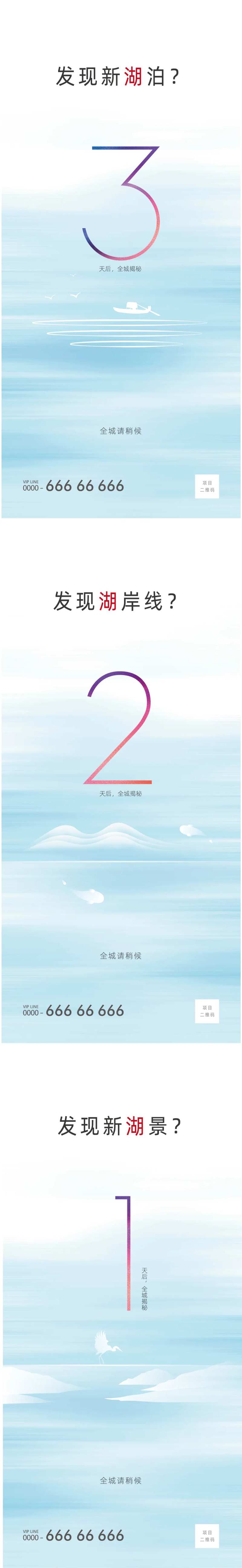 地产悬念倒计时系列海报-采灵感-cailinggan.com
