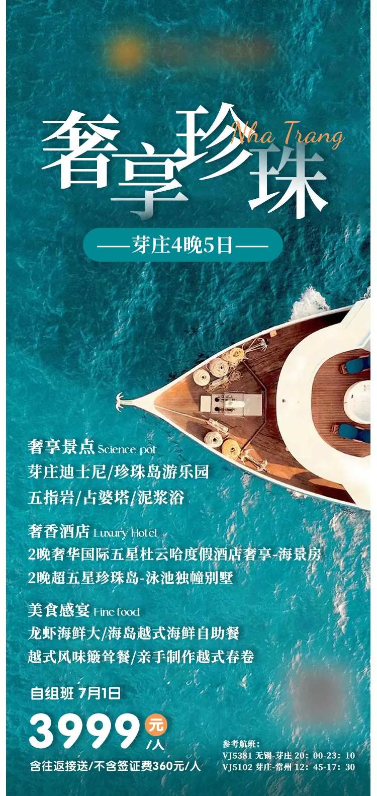 奢享珍珠芽庄旅游海报-采灵感-cailinggan.com