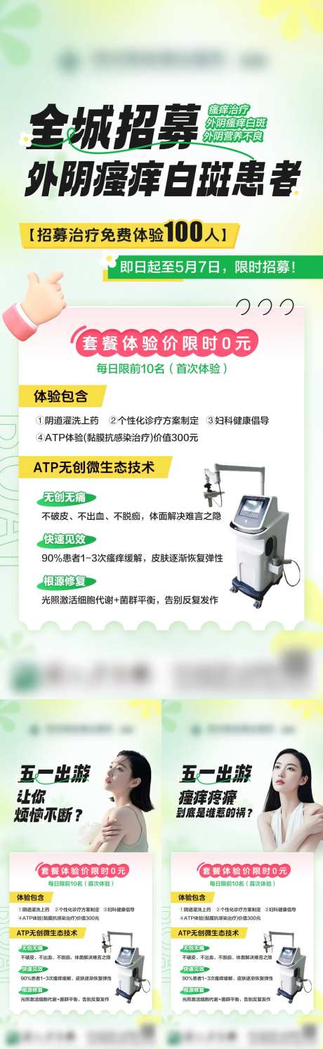 全城招募外阴瘙痒白斑患者海报-采灵感-https://www.cailinggan.com/