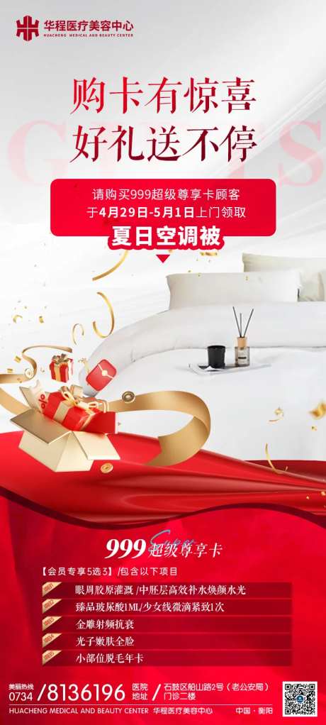 医美上门礼礼品赠送海报-采灵感-https://www.cailinggan.com/