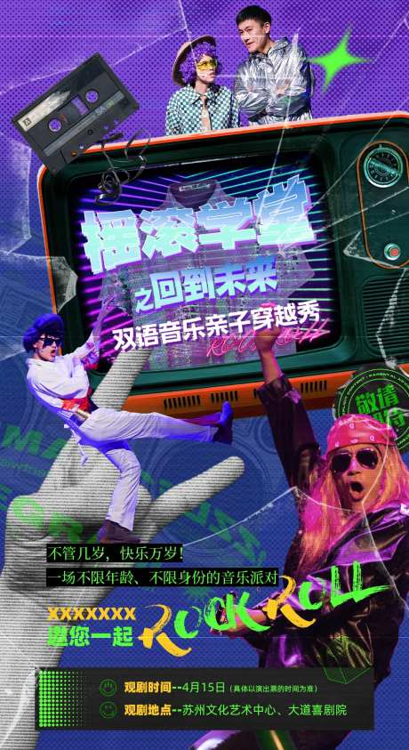 地产摇滚复古飞机稿 -采灵感-https://www.cailinggan.com/