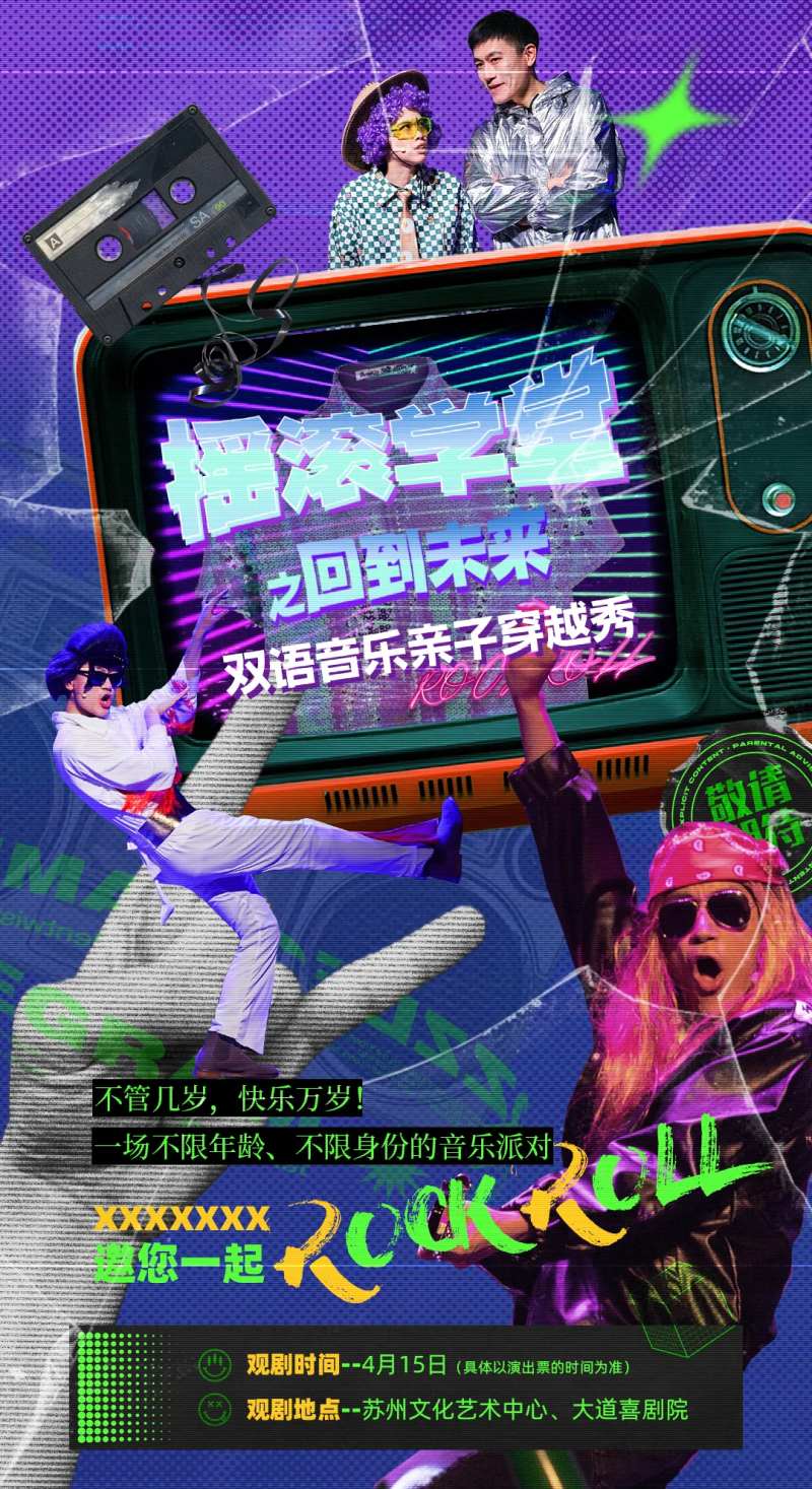 地产摇滚复古飞机稿 -采灵感-cailinggan.com