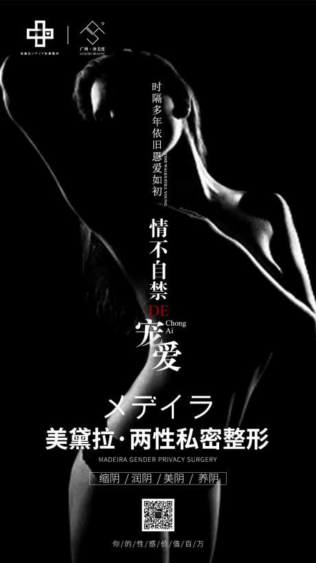 美容两性私密整形海报-采灵感-https://www.cailinggan.com/