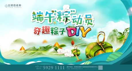 端午节粽子diy活动背景板                                                                                                                                                                                           -采灵感-https://www.cailinggan.com/
