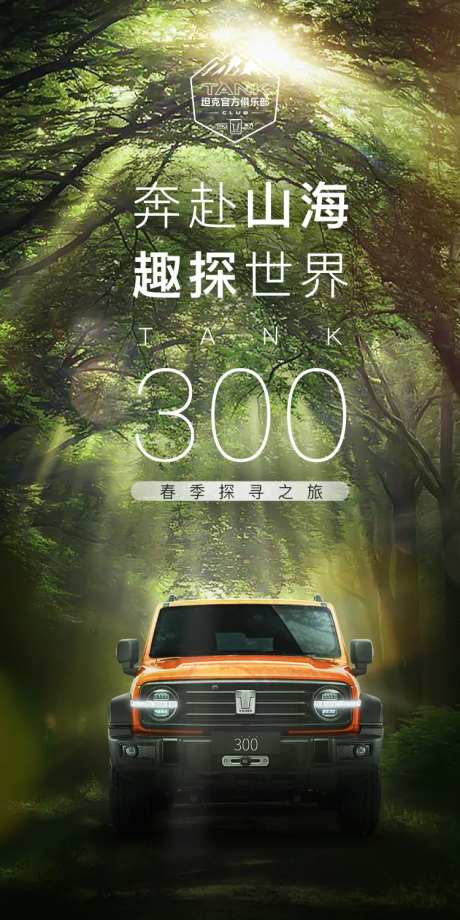 汽车穿越森林合成海报-采灵感-https://www.cailinggan.com/