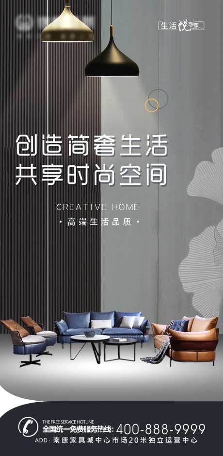 现代简奢时尚沙发推广海报-采灵感-https://www.cailinggan.com/