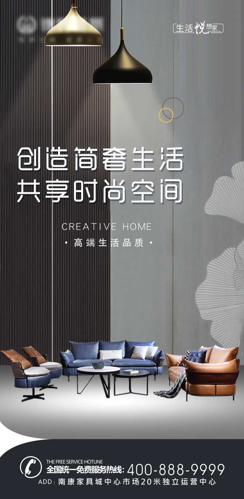 现代简奢时尚沙发推广海报-采灵感-cailinggan.com