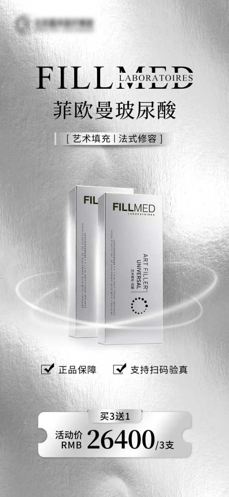 菲欧曼活动海报-采灵感-https://www.cailinggan.com/