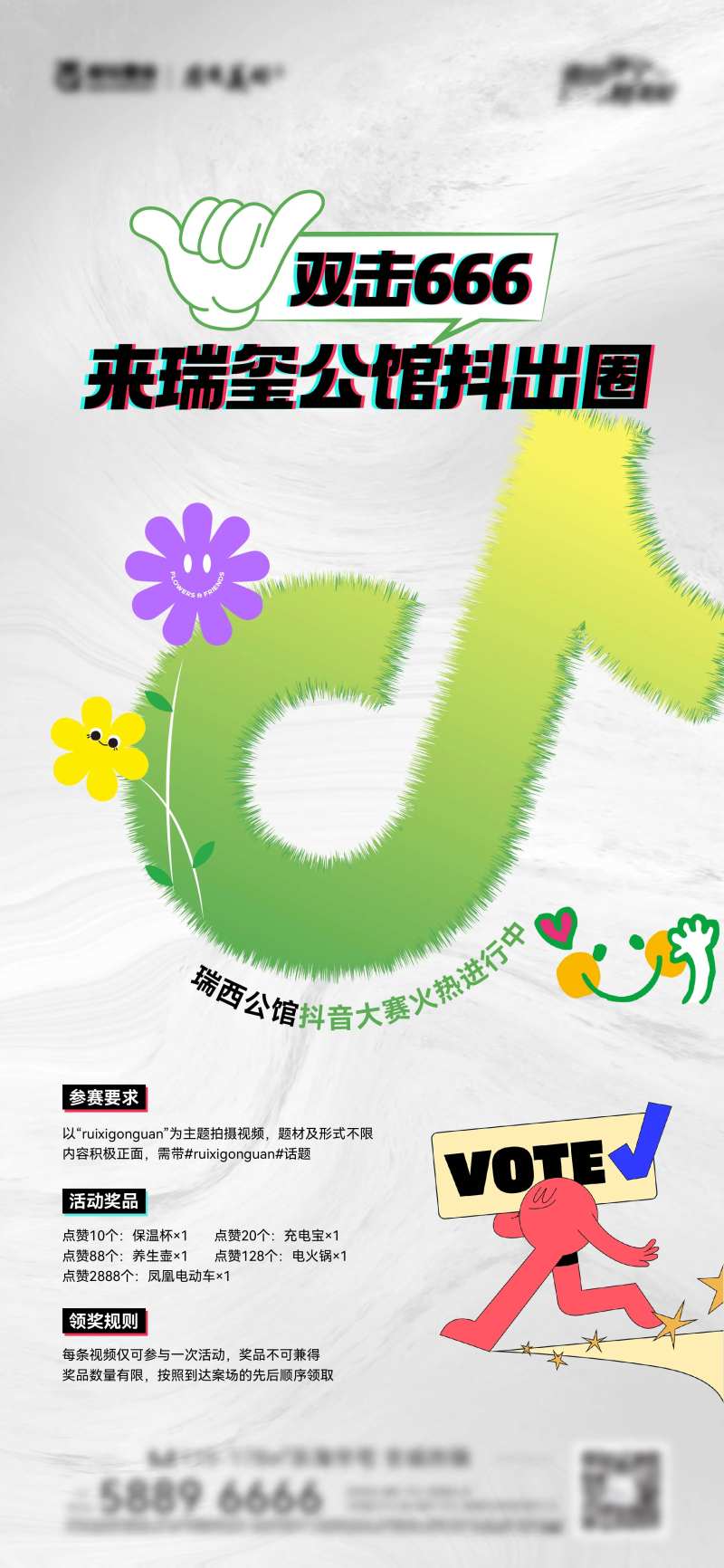 抖音线上活动-采灵感-cailinggan.com