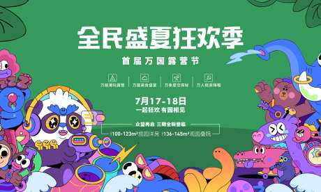地产露营节主形象-采灵感-https://www.cailinggan.com/