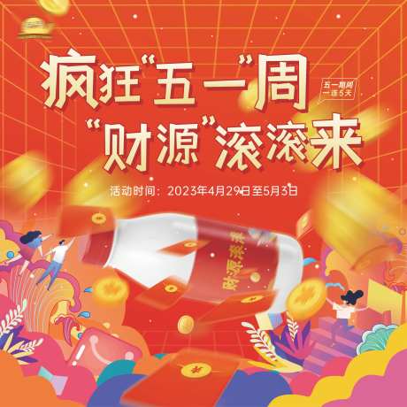 地产暖场活动滚钱财源滚滚来背景展板-采灵感-https://www.cailinggan.com/