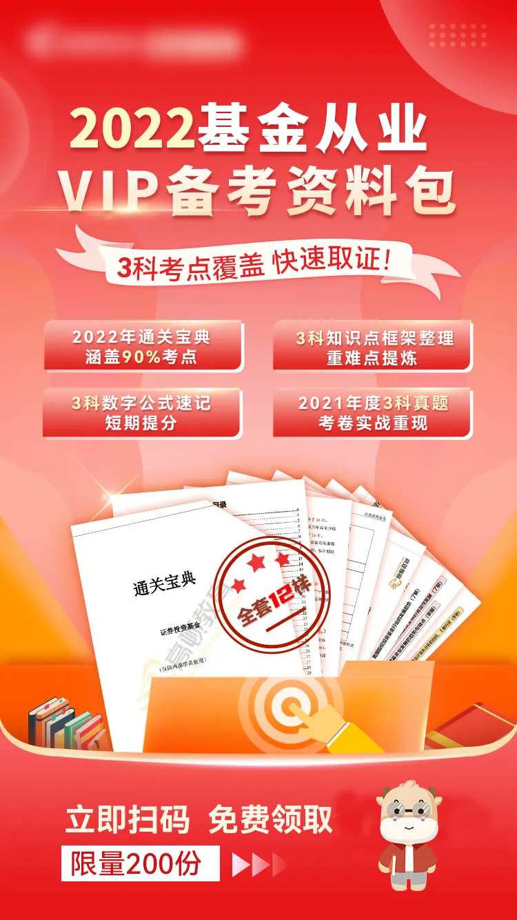 教育基金从业资格海报-采灵感-cailinggan.com