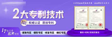 医美私密专利头图主图banner-采灵感-https://www.cailinggan.com/