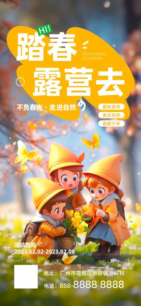 春季踏青露营海报                                                                                                                                                                                                -采灵感-https://www.cailinggan.com/
