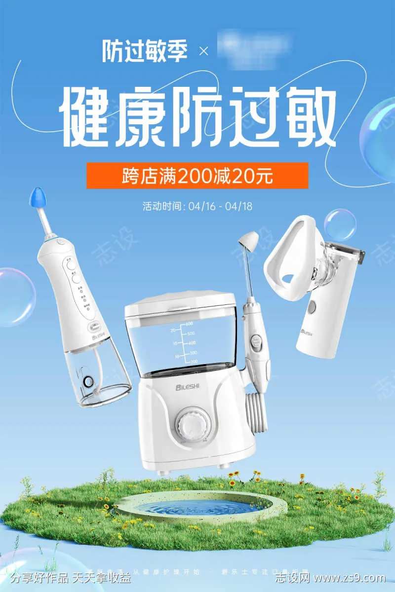 防过敏海报-采灵感-cailinggan.com